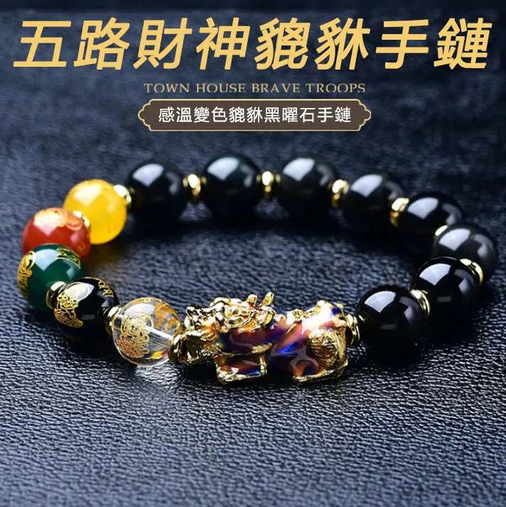 【文緣閣大師親臨開光加持】選用天然黑曜石精工製作,配感溫變色貔貅雕飾,雕工細緻氣質大氣。主打五路招財聚福,男女通用,兼具旺運寓意與佩戴舒適感,為正規加持的吉祥飾品 【文緣閣大師親臨開光加持】選用天然黑曜石精工製作,配感溫變色貔貅雕飾,雕工細緻氣質大氣。主打五路招財聚福,男女通用,兼具旺運寓意與佩戴舒適感,為正規加持的吉祥飾品